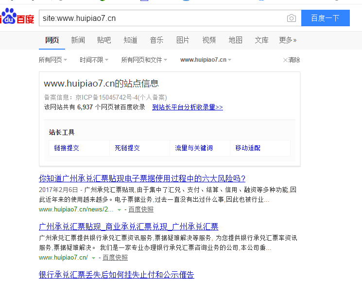 广州承兑汇票网站优化案例